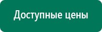 Электроды для меркурий аппарат нервно мышечной стимуляции купить