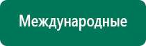 Аппарат нервно мышечной стимуляции меркурий как расположить электроды