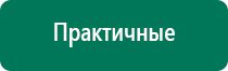 Аппараты дэнас последнего поколения цены