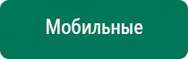 Дэнас пкм 6 купить