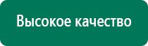 Купить дэнас пкм 6 поколения от производителя