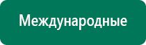 Дэнас пкм 6 поколения