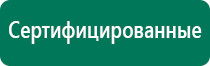 Дэнас пкм 6