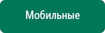 Аппарат скэнар официальный сайт