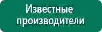 Аппараты дэнас официальный