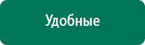 Аппарат дэнас официальный сайт