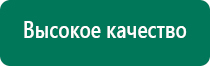 Аппараты дэнас и диадэнс что это