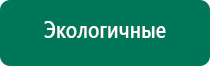 Дэнас терапия при беременности