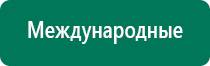 Лечебное одеяло как накрываться дэнас