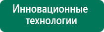 Дэнас завод изготовитель