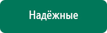 Дэнас завод изготовитель