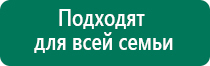 Дэнас 2 поколения по самой низкой цене