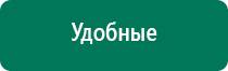 Дэнас пкм 6 поколения инструкция по применению