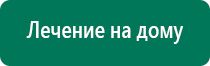 Скэнар терапия стоимость процедуры