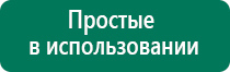 Дэнас пкм аппликаторы