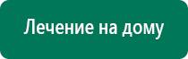 Дэнас пкм три дорожки как делать