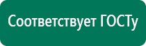 Аппарат денас 6 поколения