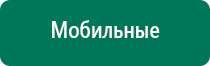 Аппараты дэнас в косметологии