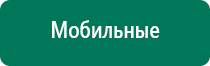 Дэнас пкм рассасывание рубцов