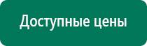 Аппараты дэнас при онкологии