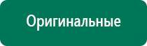 Дэнас пкм 6 поколения цена