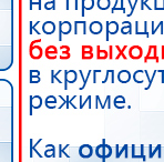 Дэнас Вертебра 5 программ купить в Сызрани, Аппараты Дэнас купить в Сызрани, Медицинский интернет магазин - denaskardio.ru