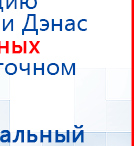 СКЭНАР-1-НТ (исполнение 01) артикул НТ1004 Скэнар Супер Про купить в Сызрани, Аппараты Скэнар купить в Сызрани, Медицинский интернет магазин - denaskardio.ru