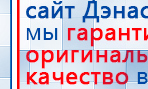 Пояс электрод купить в Сызрани, Электроды Меркурий купить в Сызрани, Медицинский интернет магазин - denaskardio.ru