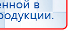 Дэнас Вертебра 5 программ купить в Сызрани, Аппараты Дэнас купить в Сызрани, Медицинский интернет магазин - denaskardio.ru